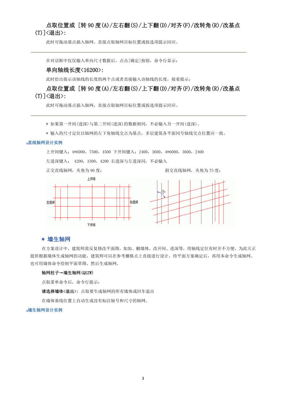 天正建筑使用手册.doc_第3页