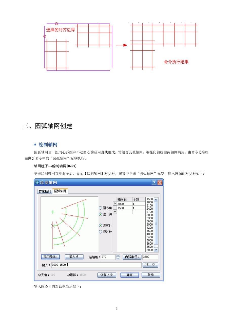 天正建筑使用手册.doc_第5页