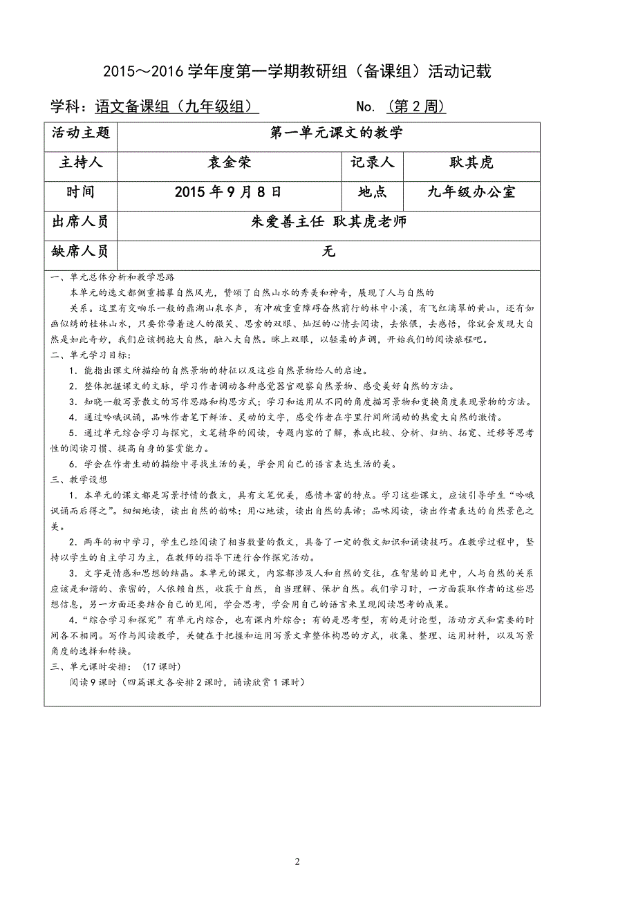 初中语文组集体备课活动记录(上交)12.doc_第2页