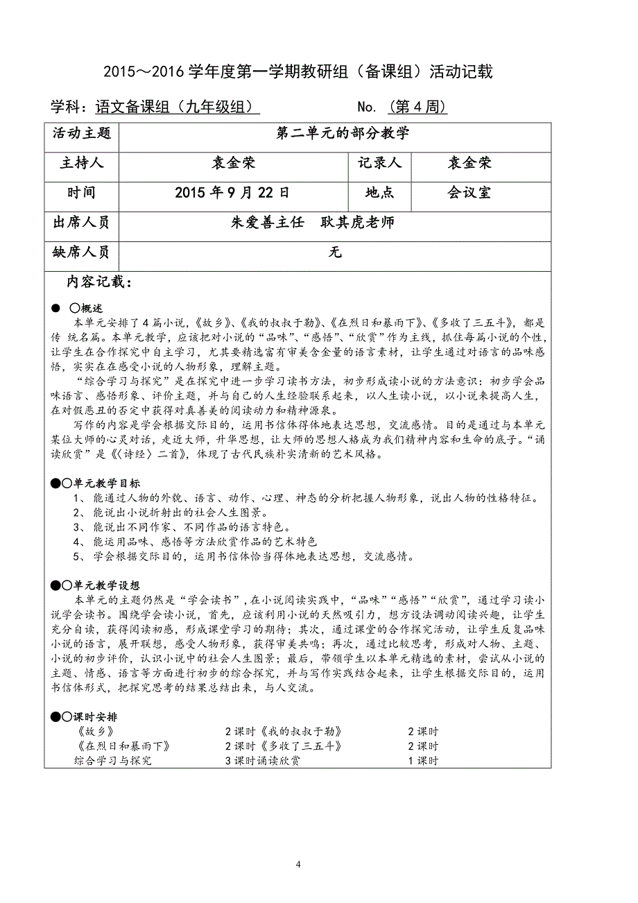 初中语文组集体备课活动记录(上交)12.doc_第4页