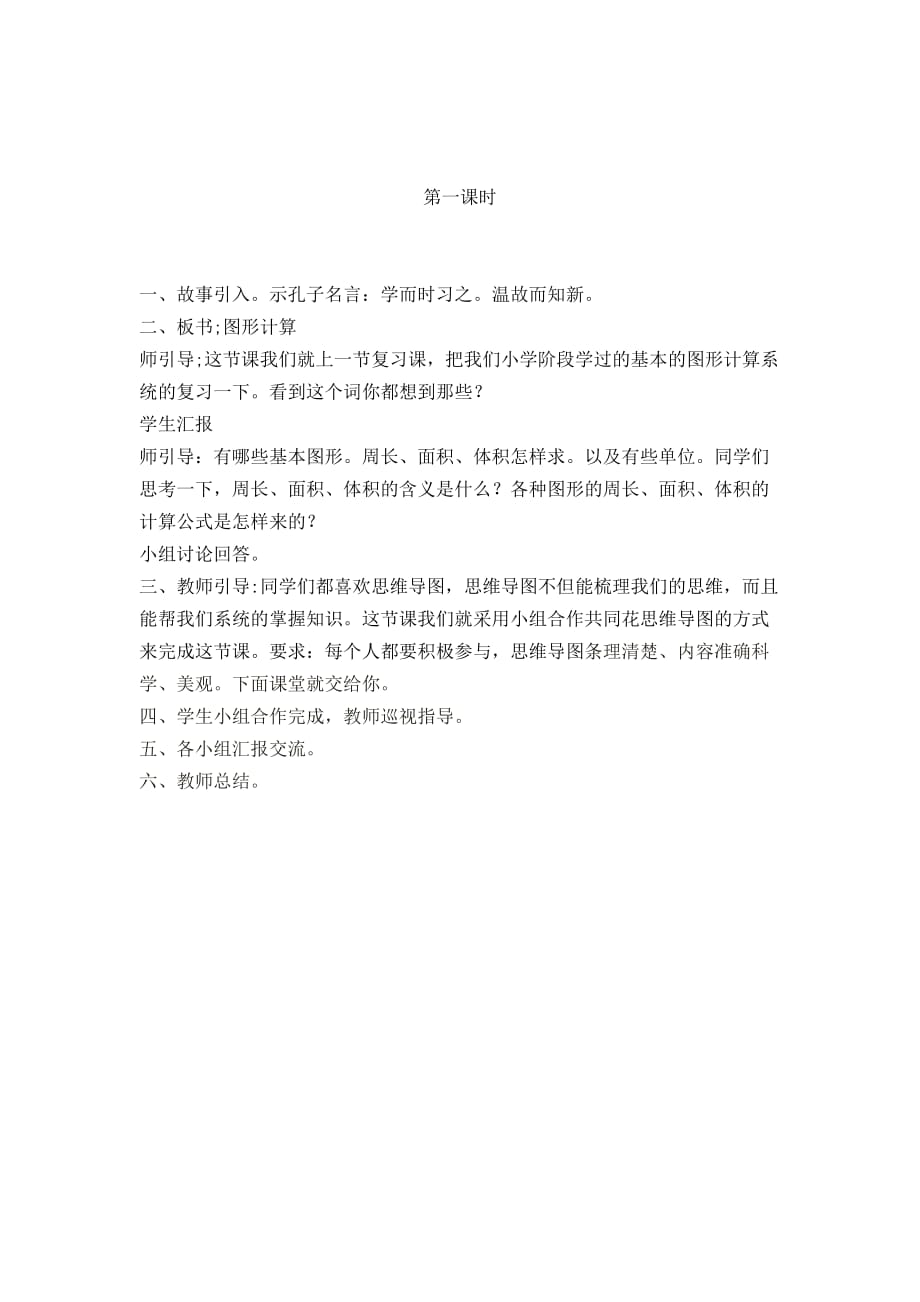 数学北师大版六年级下册图形计算_第2页