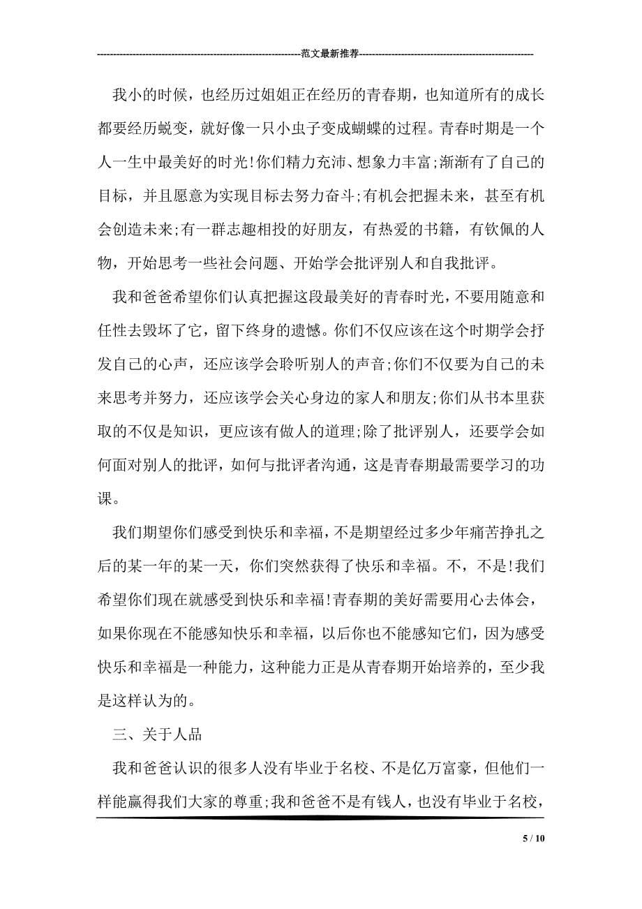 小学教师给学生们的新年寄语大全.doc_第5页