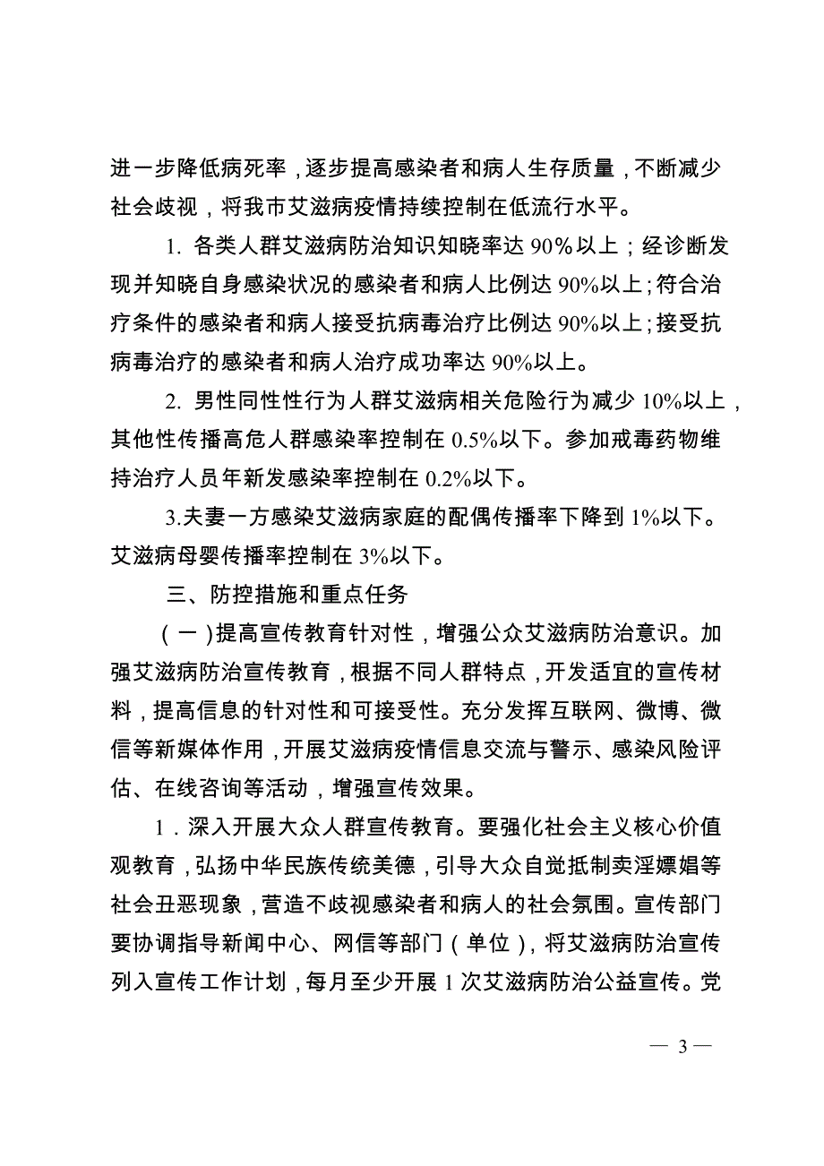 崇州遏制与防治艾滋病十三五行动计划_第3页