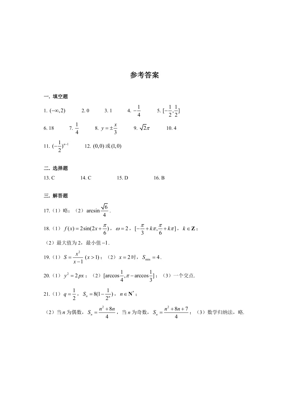 2018届高三虹口区一模数学Word版(附解析)_第4页