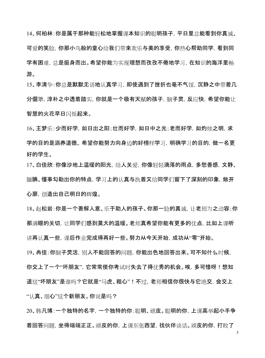 小学生素质报告书评语集锦.doc_第3页