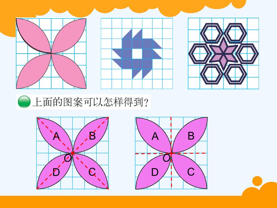 数学北师大版六年级下册图形的运动练习三_第4页