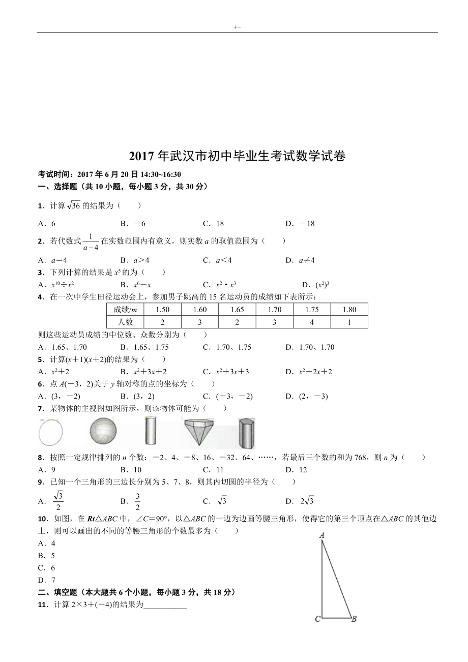 2017年湖北各市数学中考-试-卷_第2页