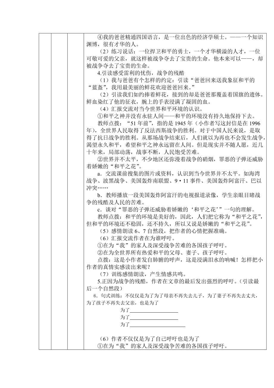 四年级人教版语文下册一个中国孩子的呼声 第二课时_第2页