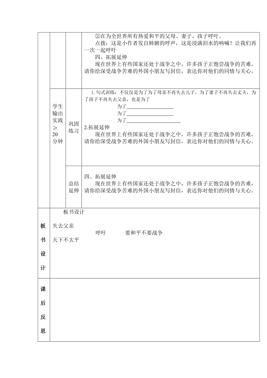 四年级人教版语文下册一个中国孩子的呼声 第二课时_第3页