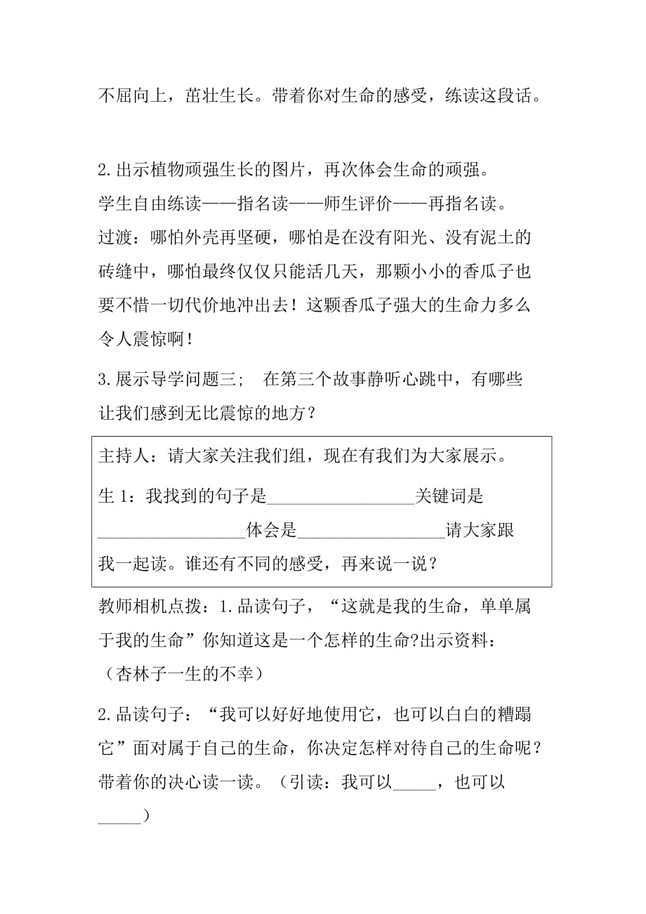 四年级人教版语文下册生命 生命_第4页