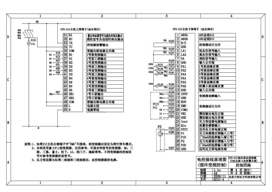 cps-21c恒压供水(北京兰利)接线图_第5页