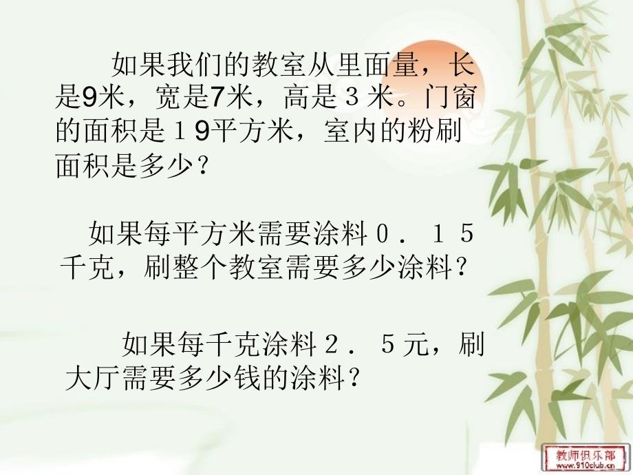 数学北师大版六年级下册立体图形的表面积复习_第3页