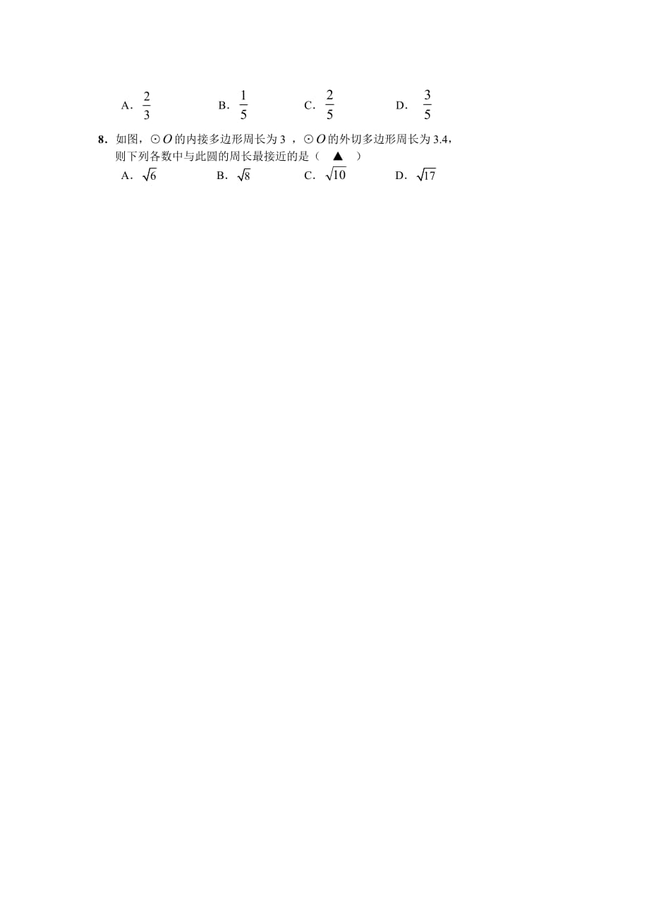 初中数学考试试卷(doc-11页)(正式版)_第2页