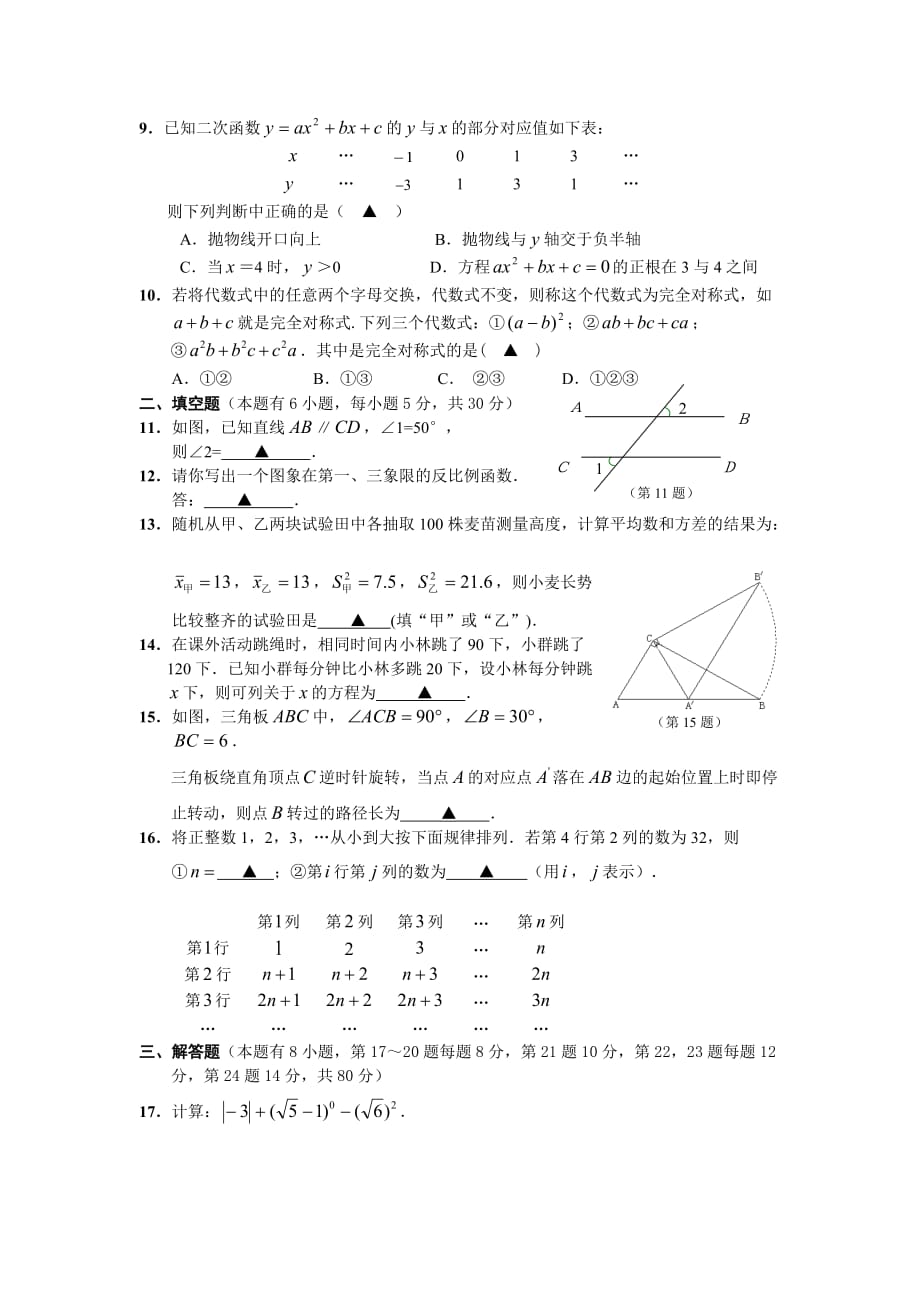 初中数学考试试卷(doc-11页)(正式版)_第3页