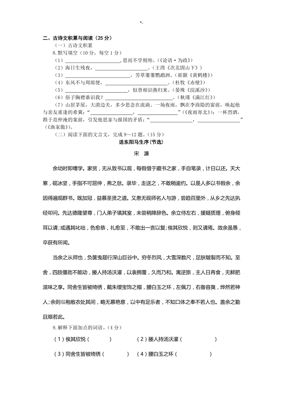 2018年度重庆中考-语文试题和答案解析_第3页