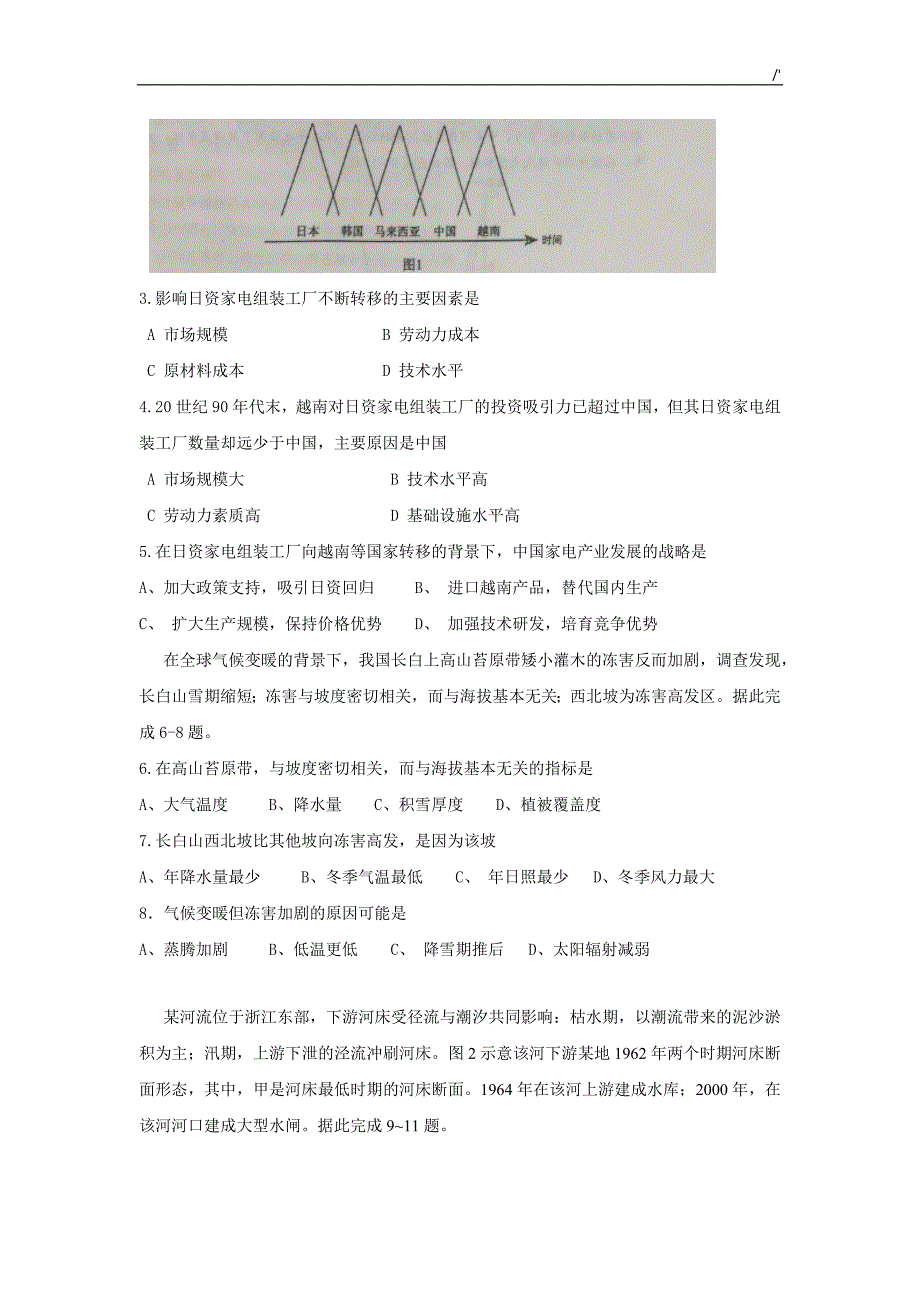 2016全国卷2高考-试-题及其答案解析-文综_第2页