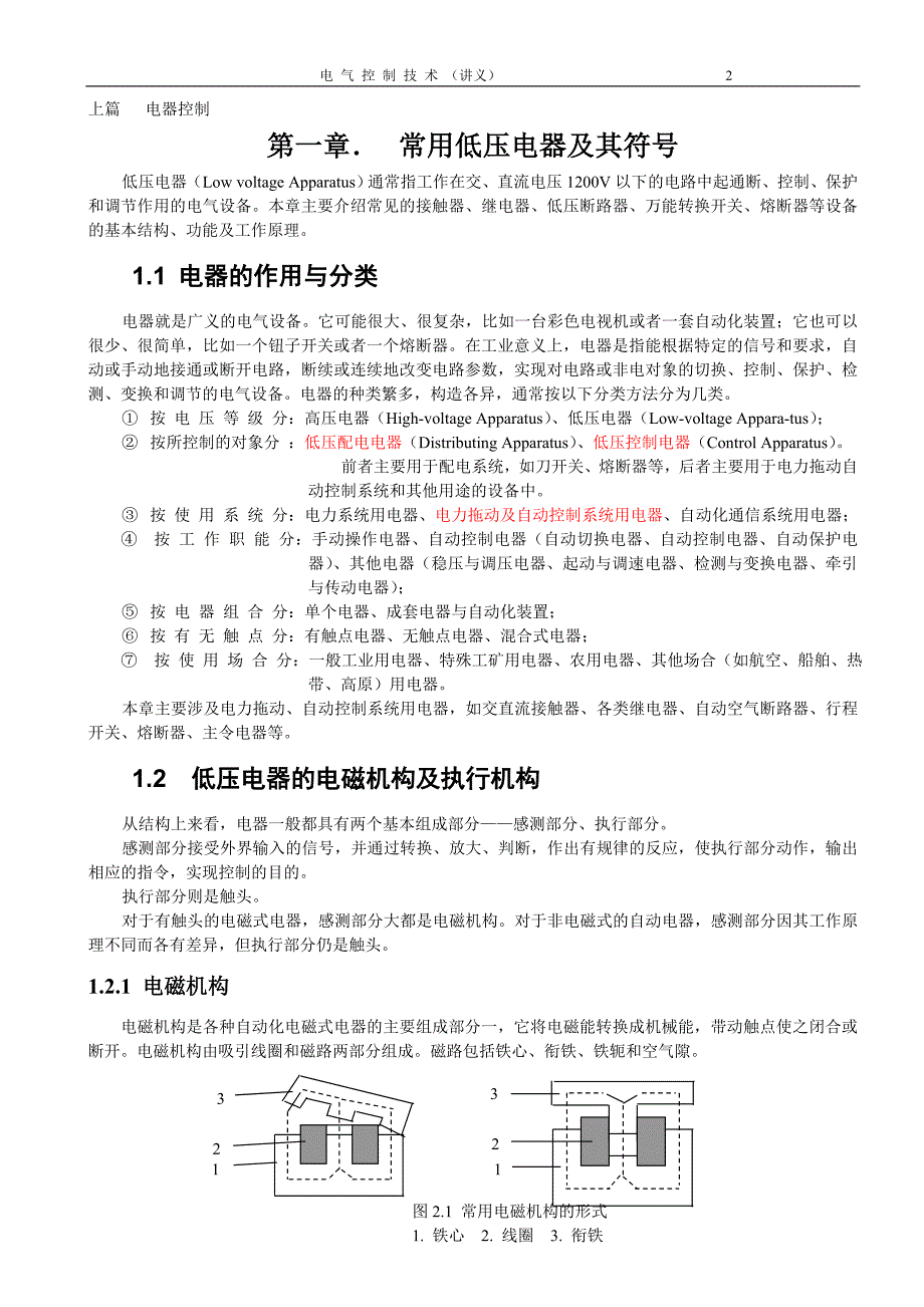 电气控制技术讲义含plc_第2页