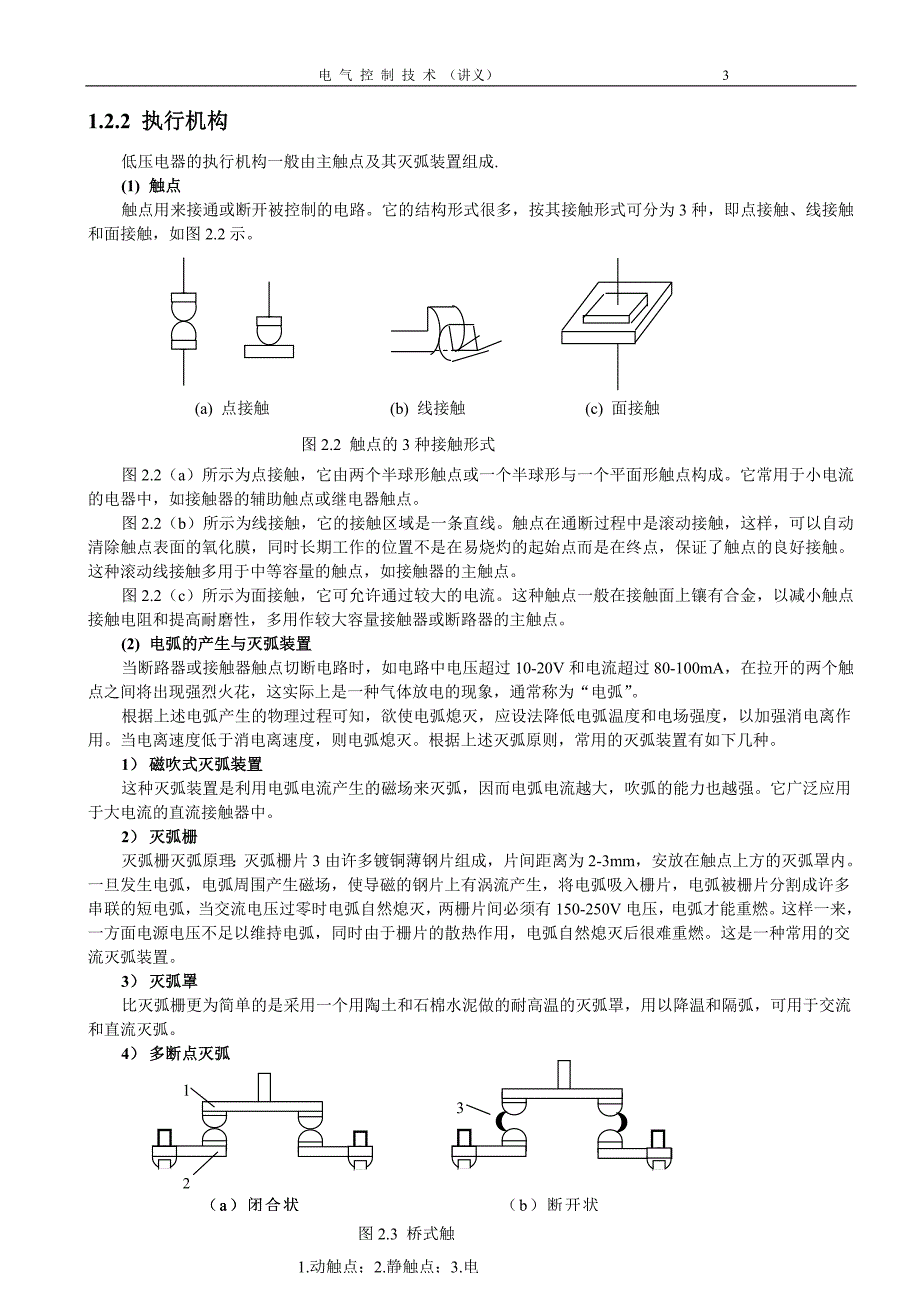 电气控制技术讲义含plc_第3页