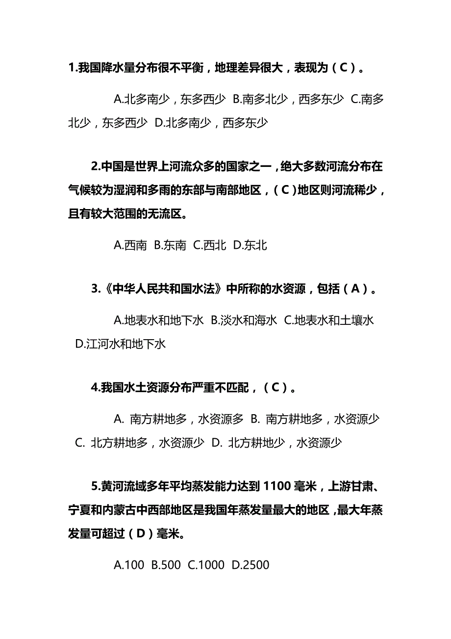 2019全国节约用水知识竞赛题库_第1页