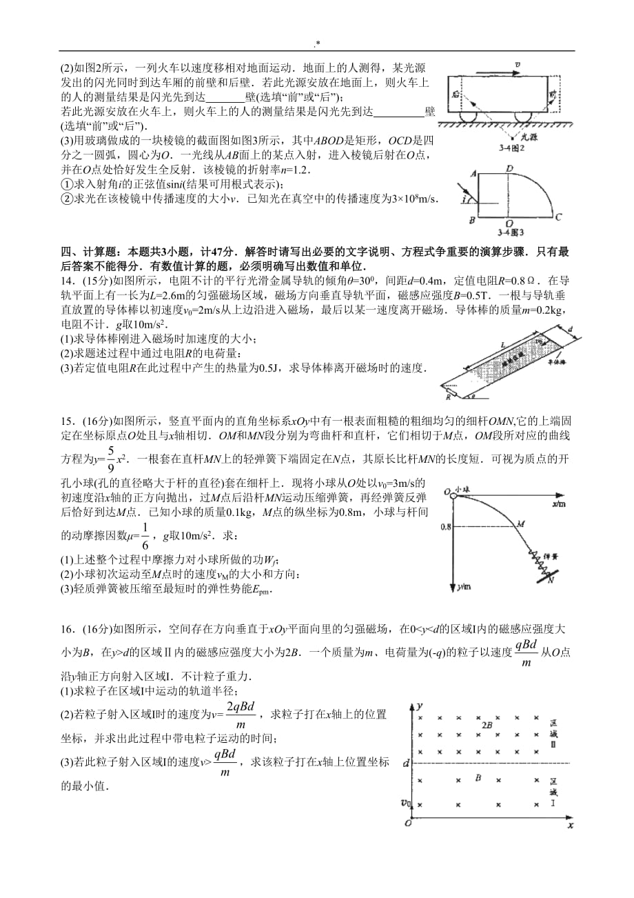 2018-2019年度苏锡常镇四市高三教学方针情况调研(一)物理卷_第4页