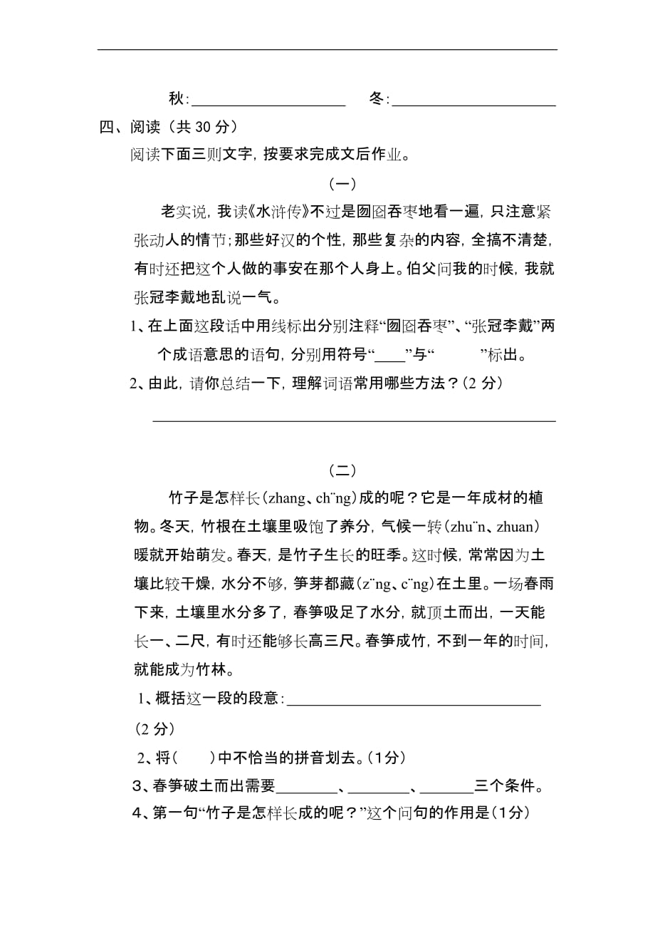 小学毕业考试(语文试题).doc_第4页