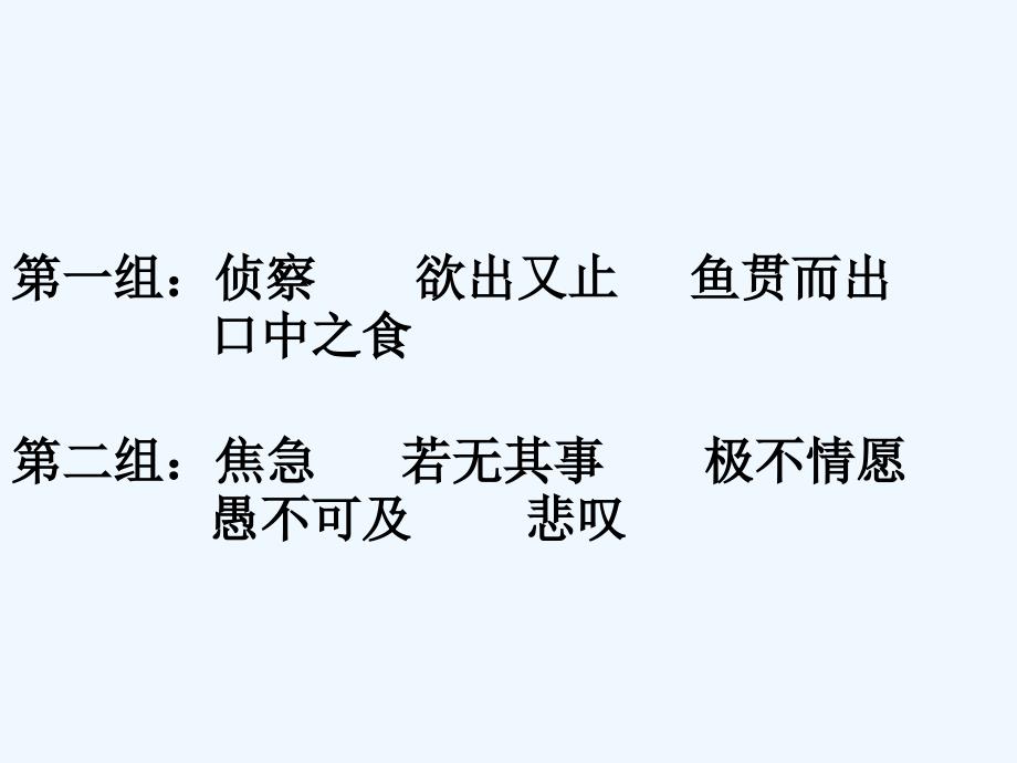 四年级人教版语文下册9、自然之道_第2页