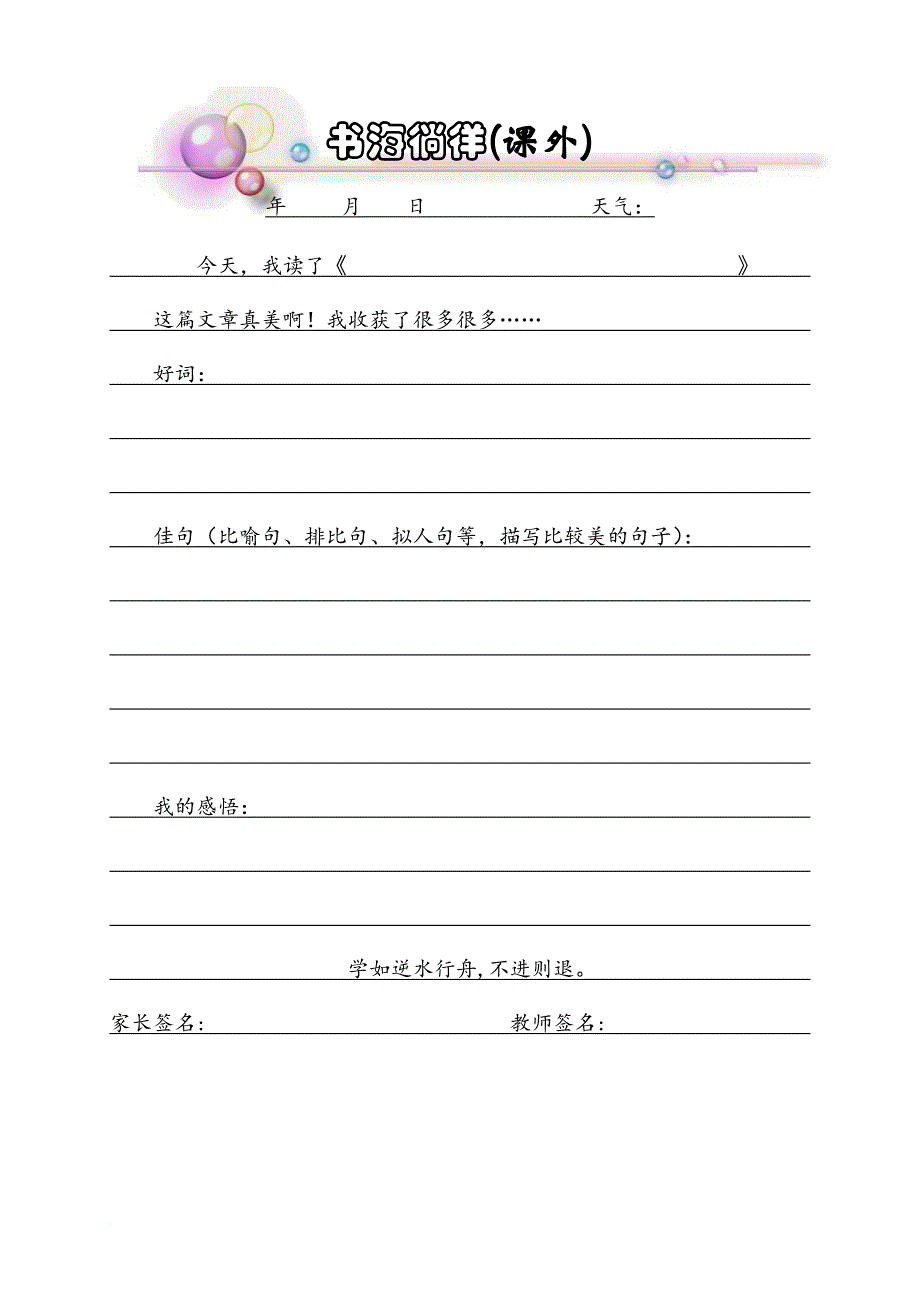 小学生读书笔记模板(中低年级).doc_第4页