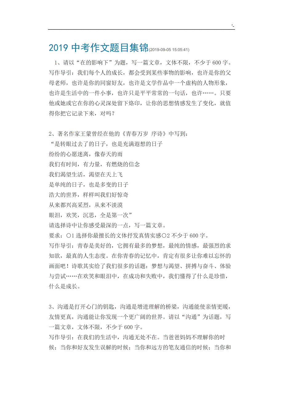 2019年度中考-作文资料题目整理汇编_第1页