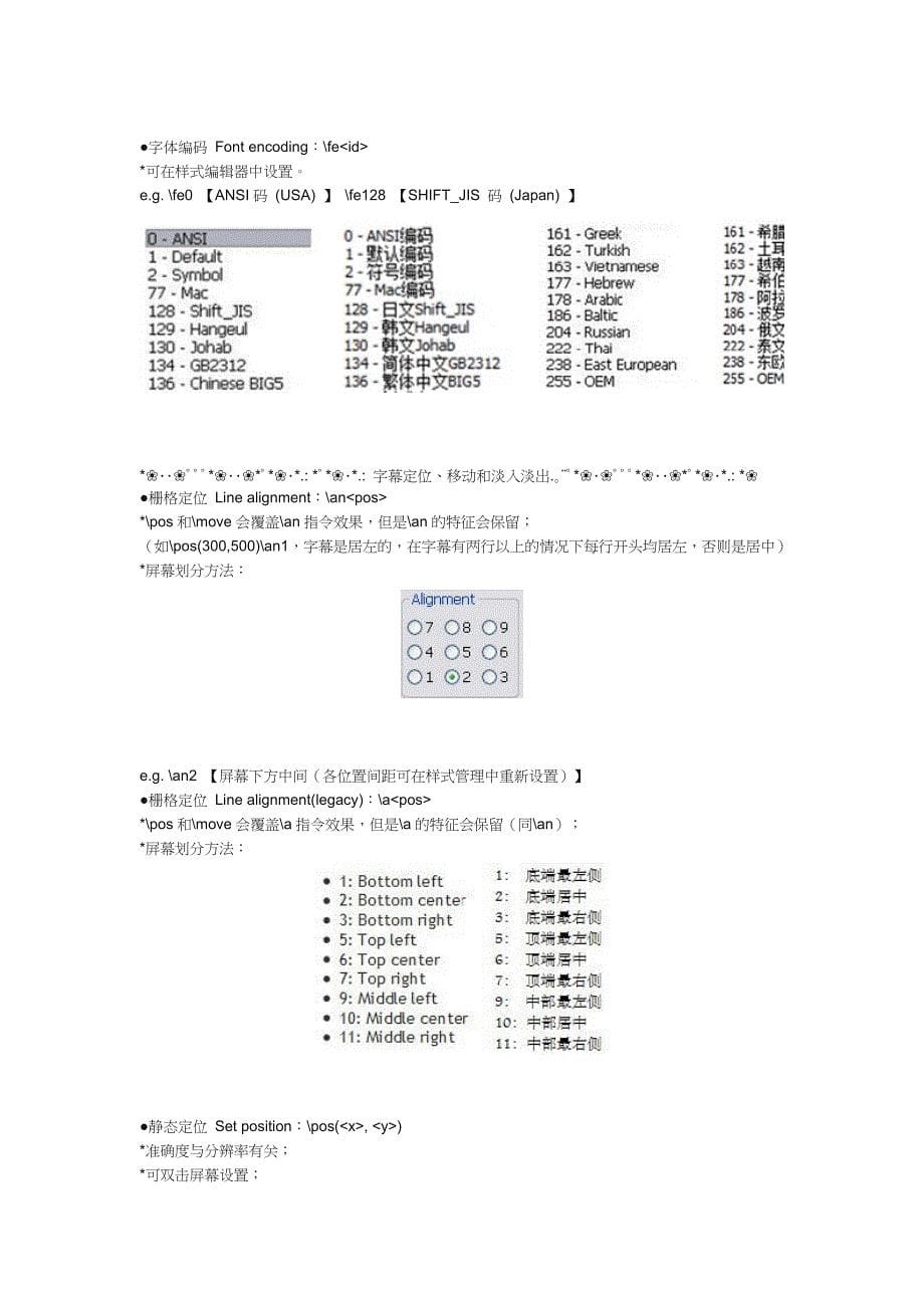 aegisub字幕轴代码格式说明_第5页