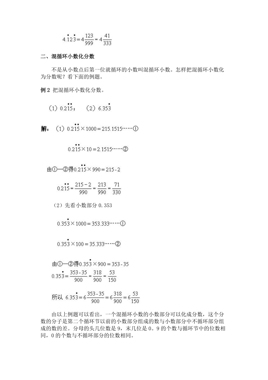 小学奥数之各种循环小数化成分数的方法归纳.doc_第2页