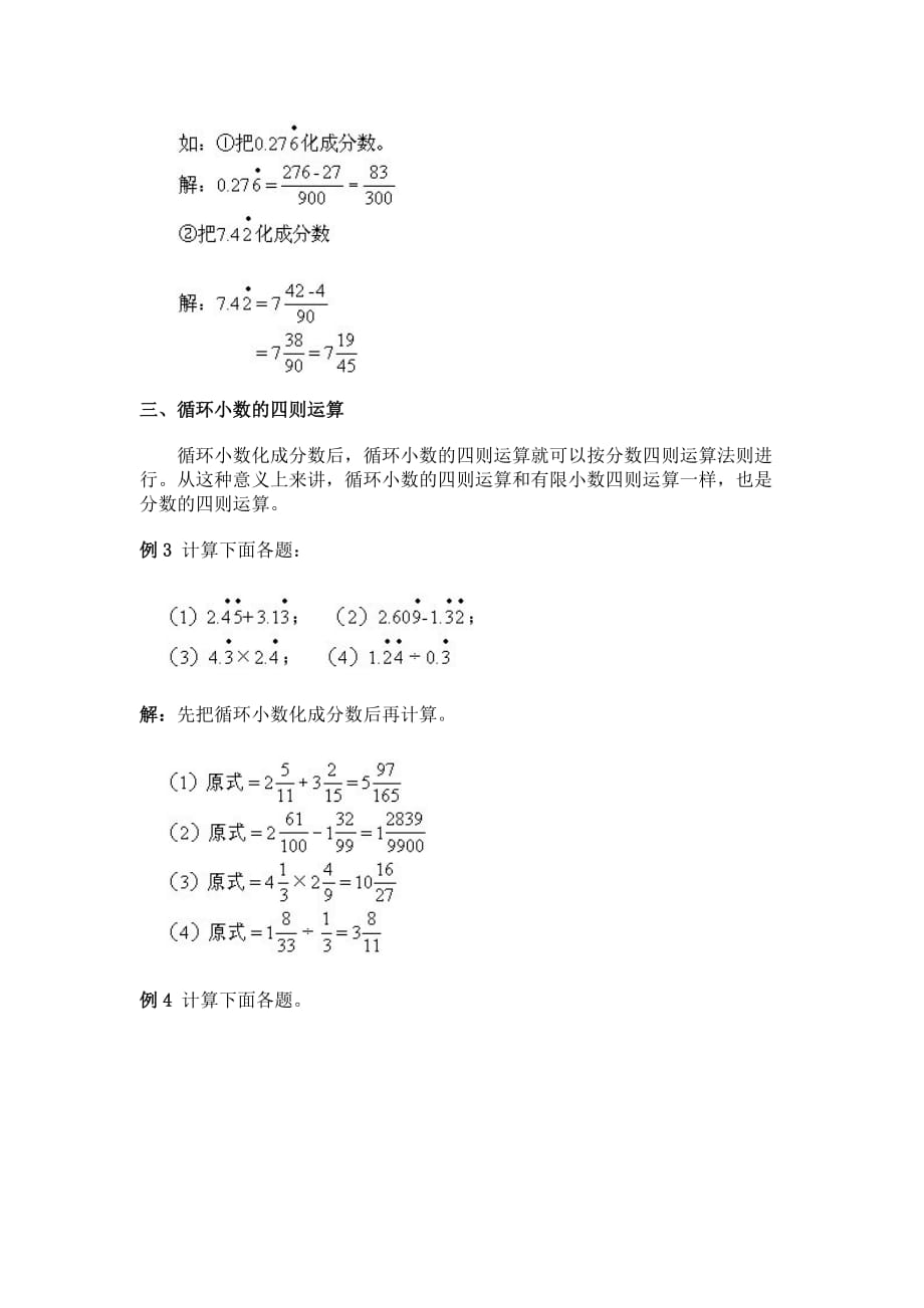 小学奥数之各种循环小数化成分数的方法归纳.doc_第3页