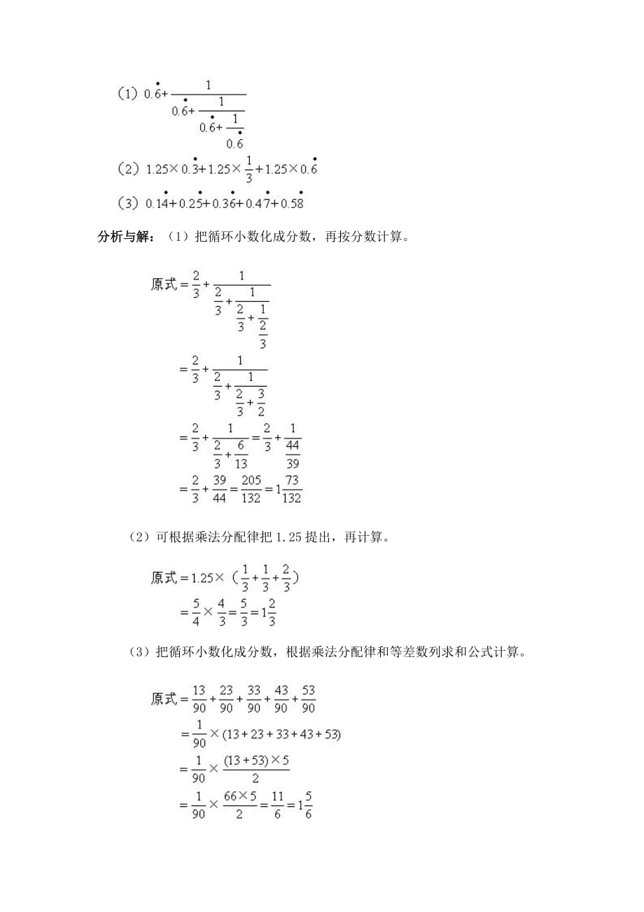 小学奥数之各种循环小数化成分数的方法归纳.doc_第4页