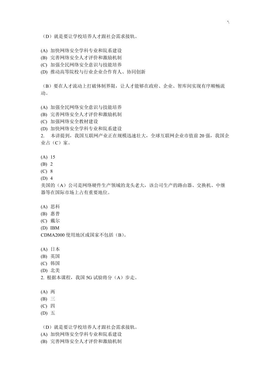 2019年度网络安全建设与网络社会管理计划-试题地答案解析_第5页