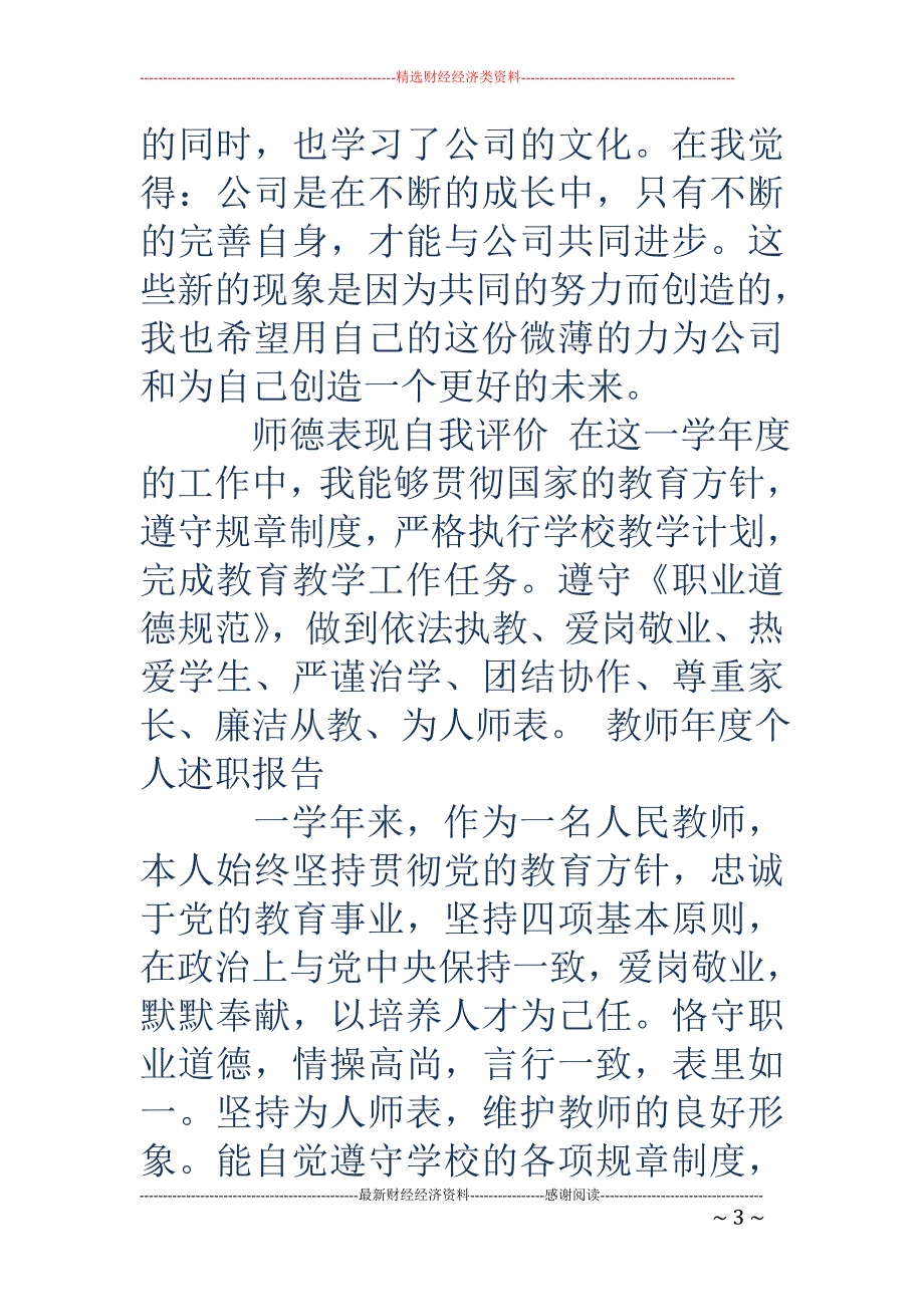 工作表现自我评价(精选多篇).doc_第3页