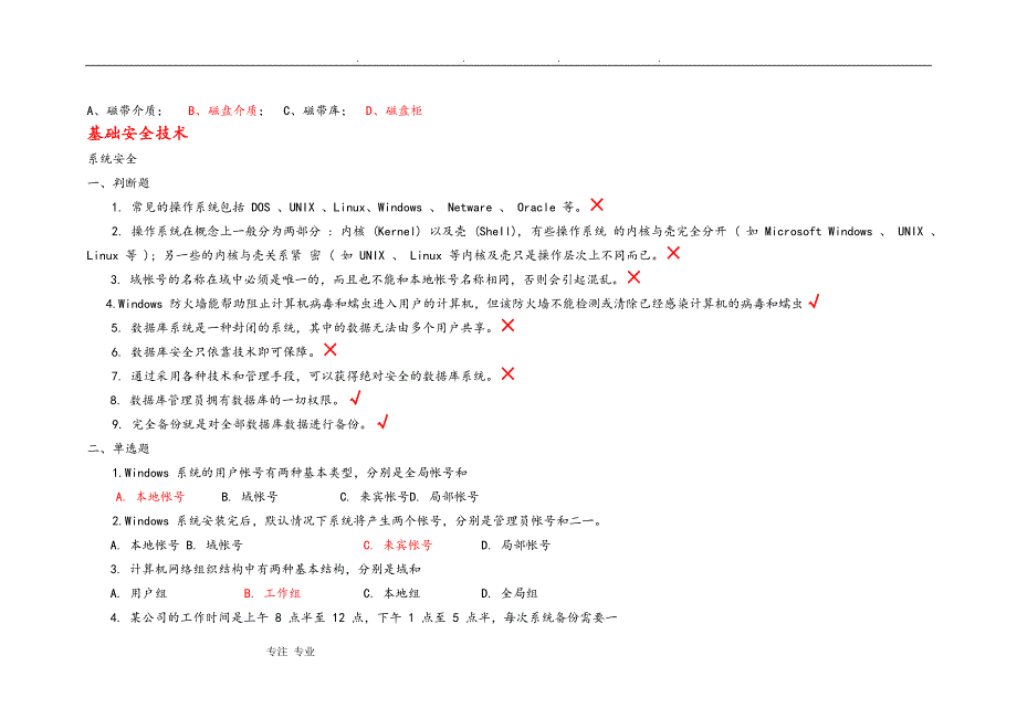 《信息安全技术》习题与答案(最新最全)_第4页