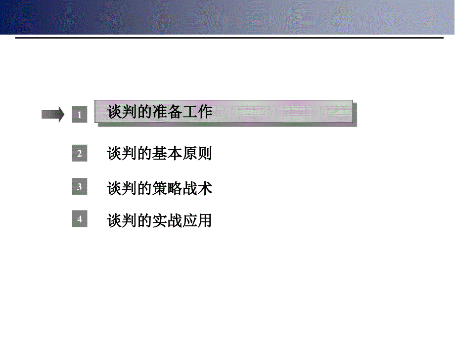 采购谈判技巧培训教材课件_第2页