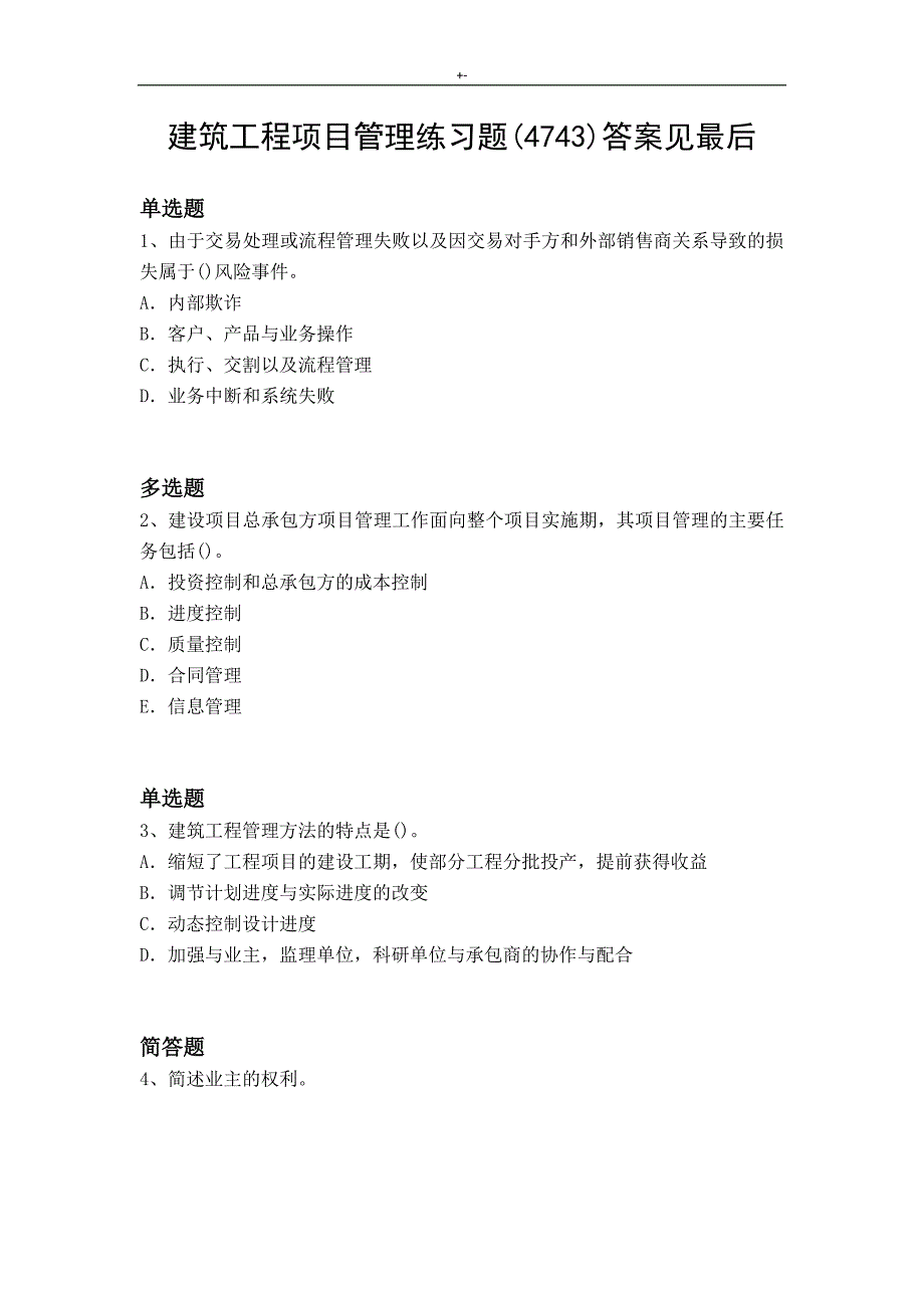 2018年度建筑施工计划项目管理计划教学教案47_第1页