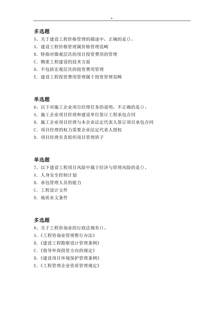 2018年度建筑施工计划项目管理计划教学教案47_第2页