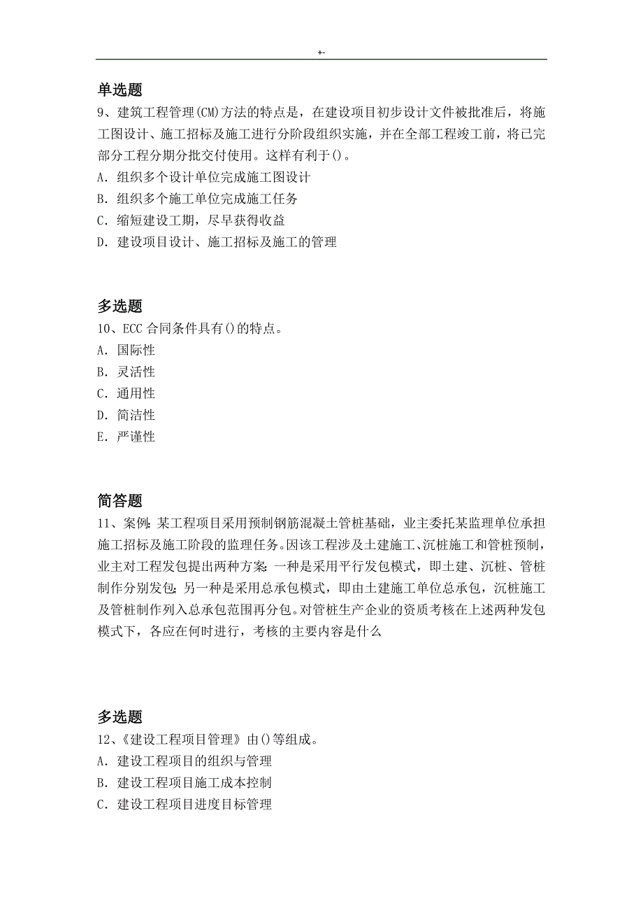 2018年度建筑施工计划项目管理计划教学教案47_第3页