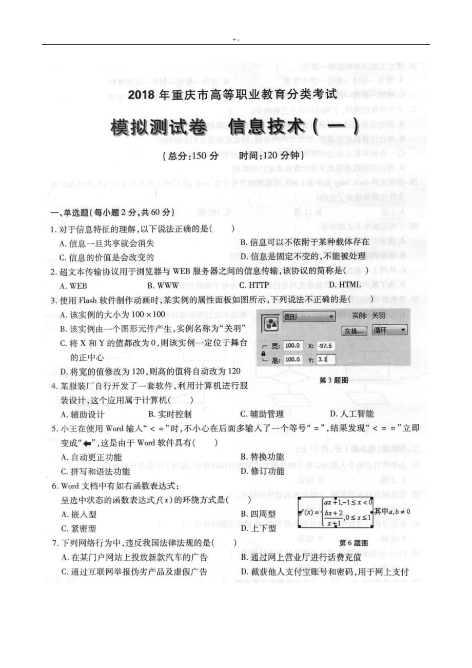 2018年度重庆信息技术春招试题01_第1页