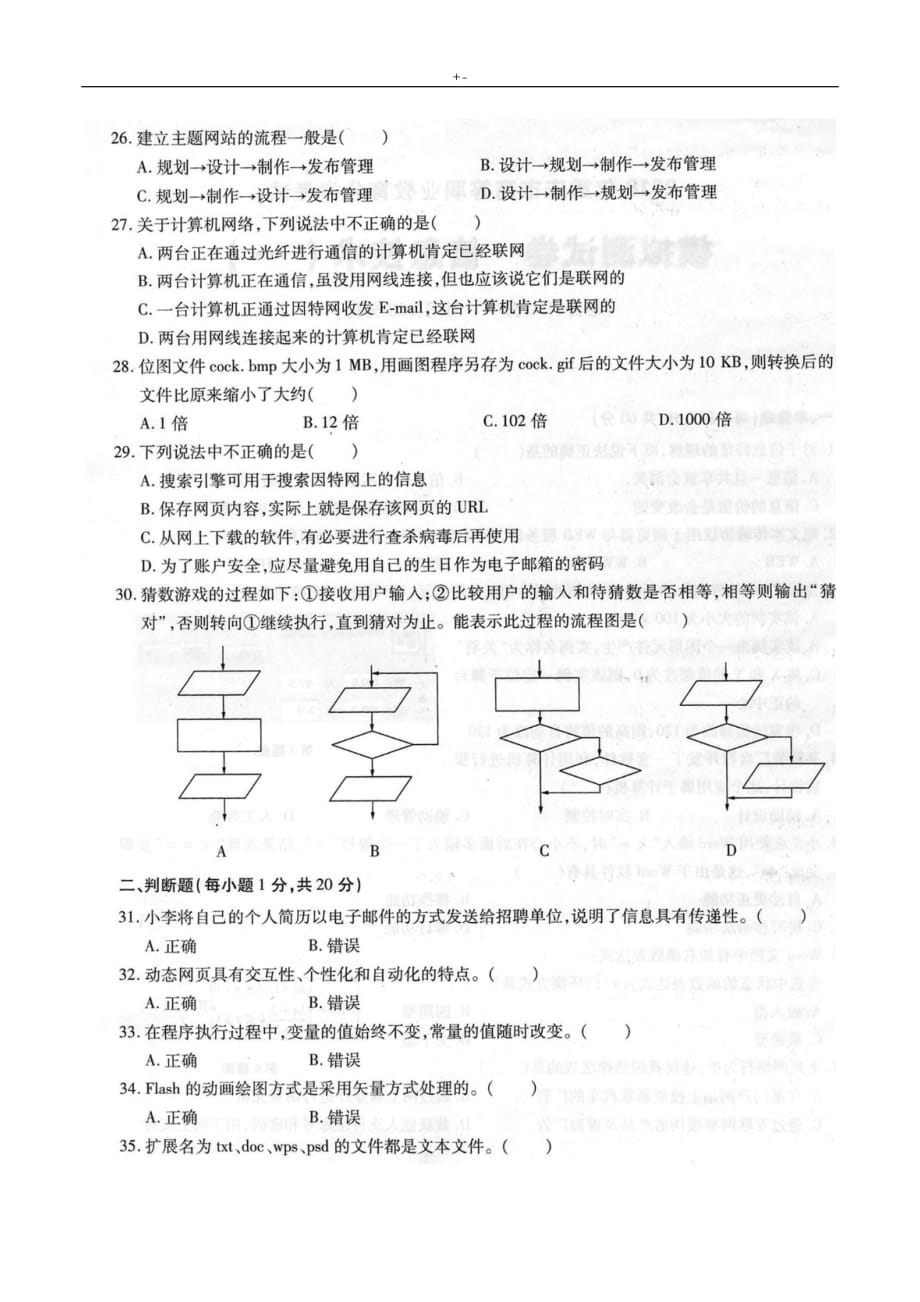 2018年度重庆信息技术春招试题01_第4页