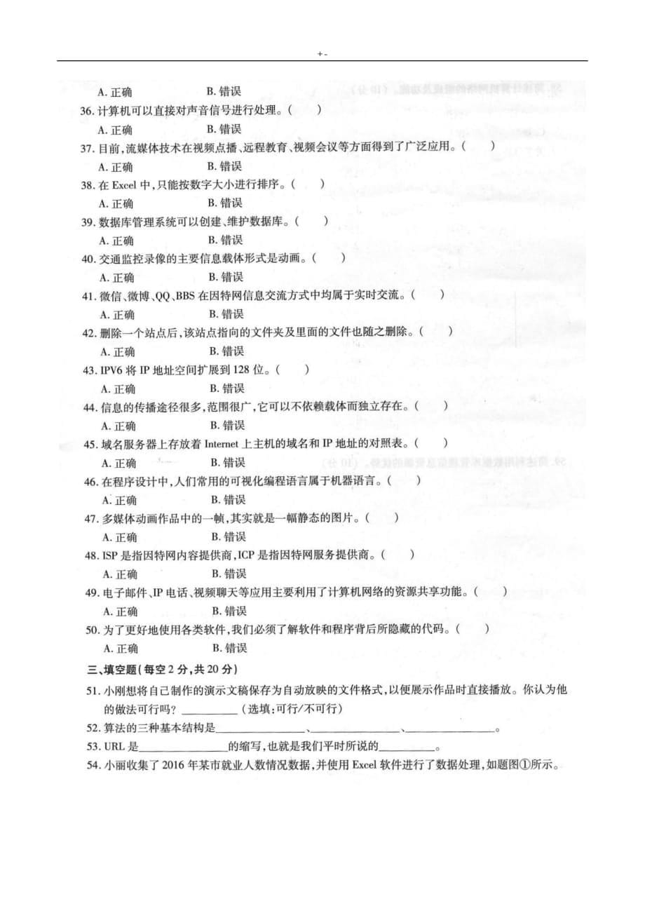 2018年度重庆信息技术春招试题01_第5页