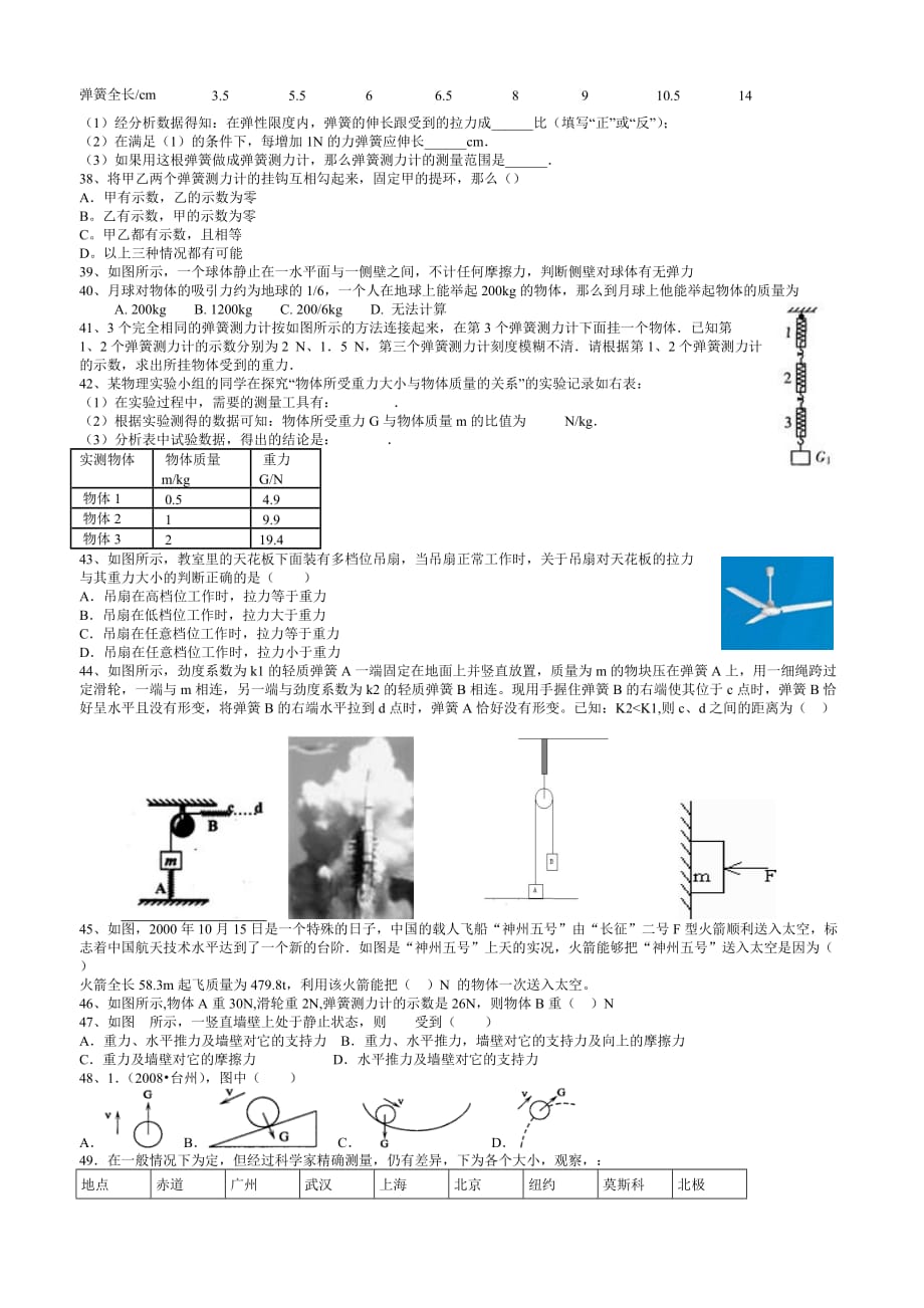 初二物理力学练习题(精华版).doc_第4页