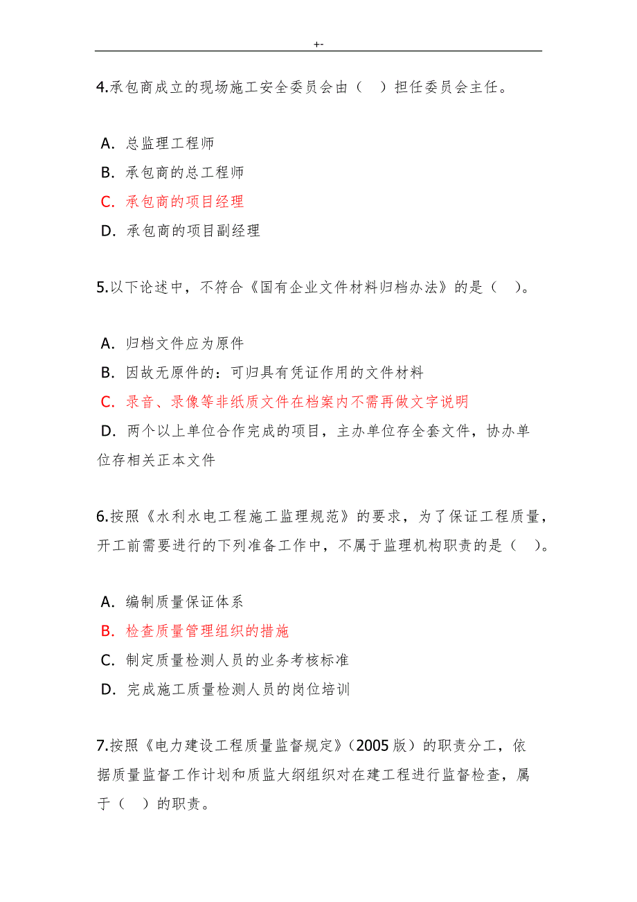 2018年度注册监察项目工程师继续教育教学电力项目工程专业考试-试题及其答案解析(80分)_第2页