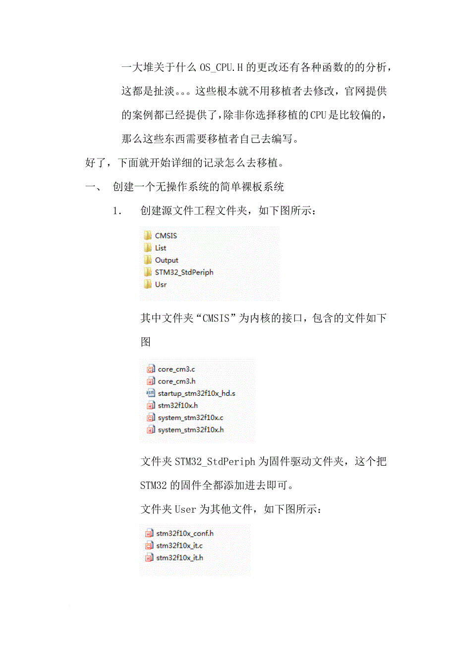 实操性最强：ucos-ii移植到stm32上的详细步骤;.doc_第2页