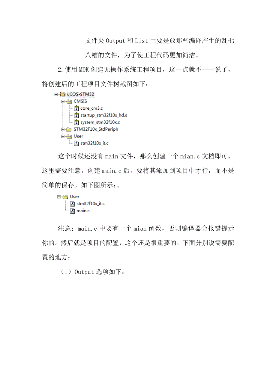 实操性最强：ucos-ii移植到stm32上的详细步骤;.doc_第3页