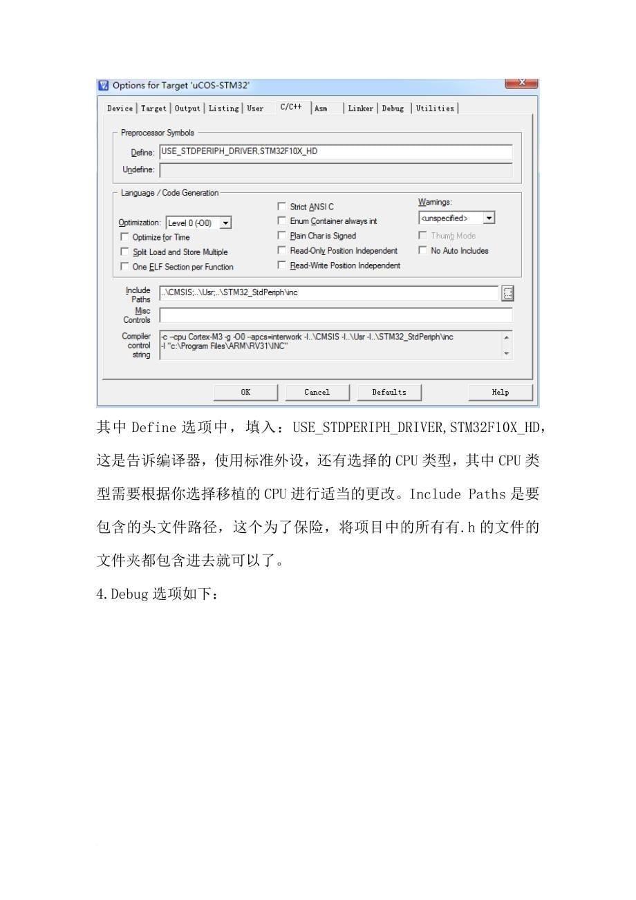 实操性最强：ucos-ii移植到stm32上的详细步骤;.doc_第5页