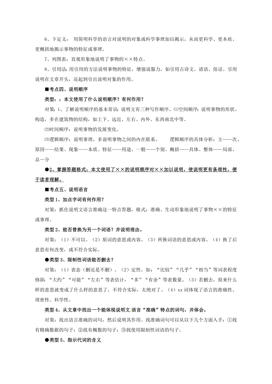 初中语文现代文阅读解题方法归类.doc_第4页