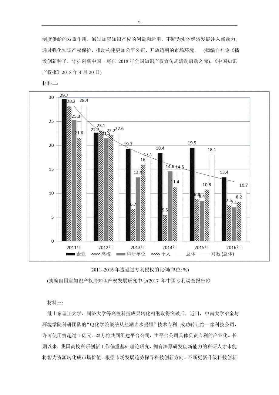 2018年度高考-真命题语文(全国Ⅱ卷)_第5页