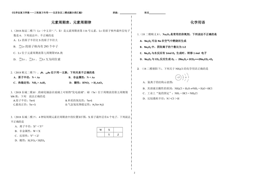 2018北京高三化学二模选择题汇编_第2页